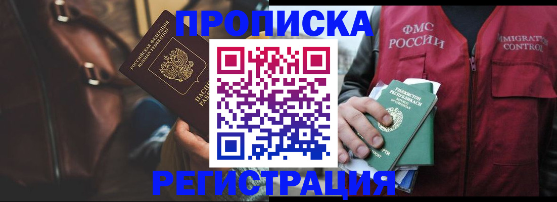 временная регистрация купить в Хабаровском крае