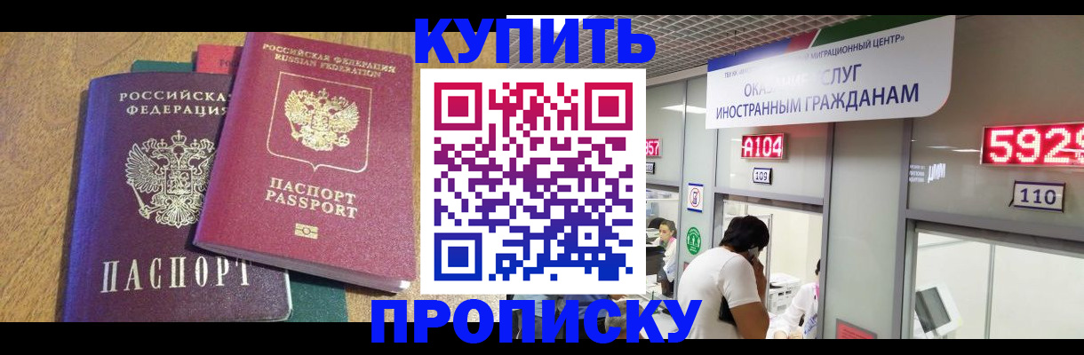 прописка в квартире в Хабаровском крае