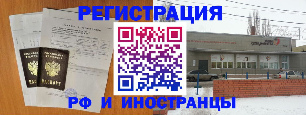 купить прописку в Хабаровском крае