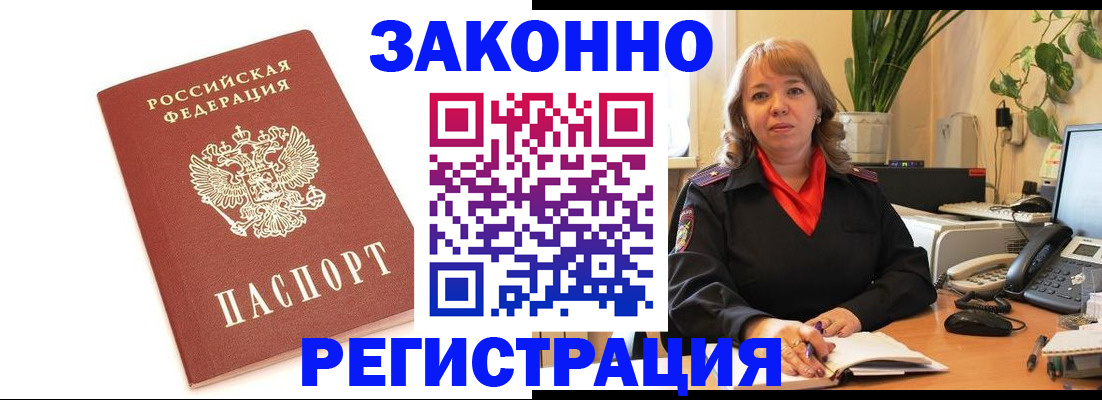 прописка 2025 в Хабаровском крае